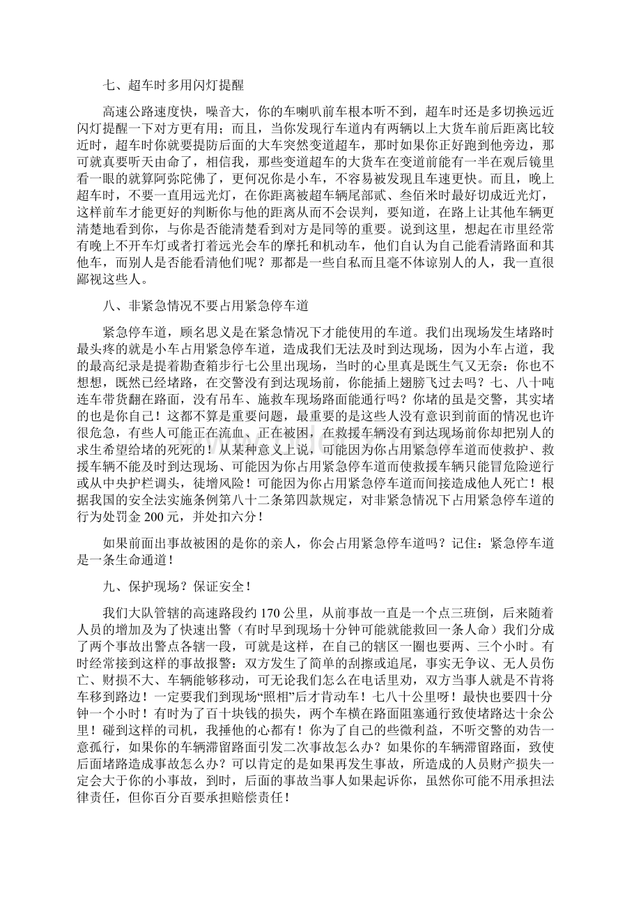 来自一个高速交警的救命忠告Word文档格式.docx_第3页