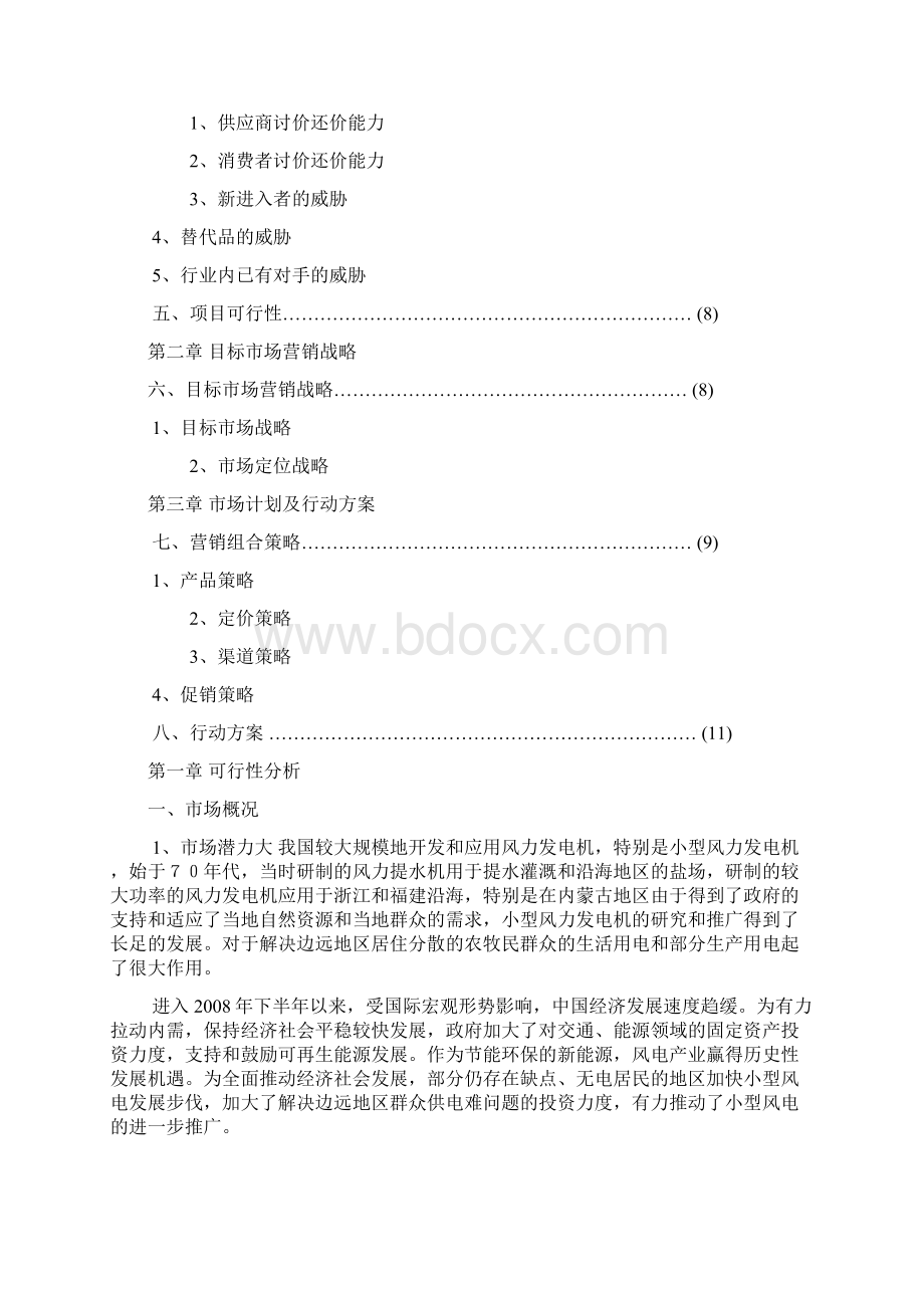 家用风力发电机项目整体方案.docx_第2页