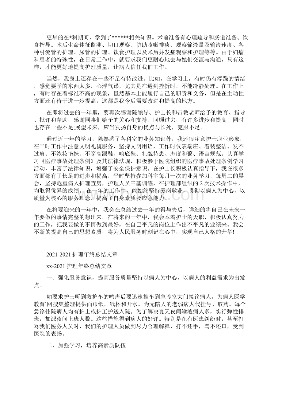 护理年终工作总结范文养老护理员年终总结范文.docx_第3页