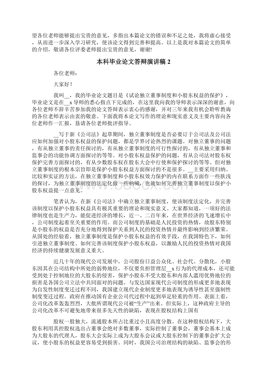 本科毕业论文答辩演讲稿文档格式.docx_第2页