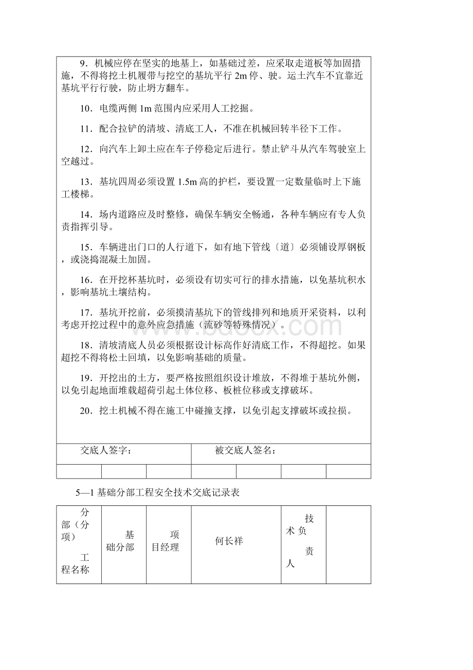 2分部分项工程安全技术交底Word格式.docx_第3页