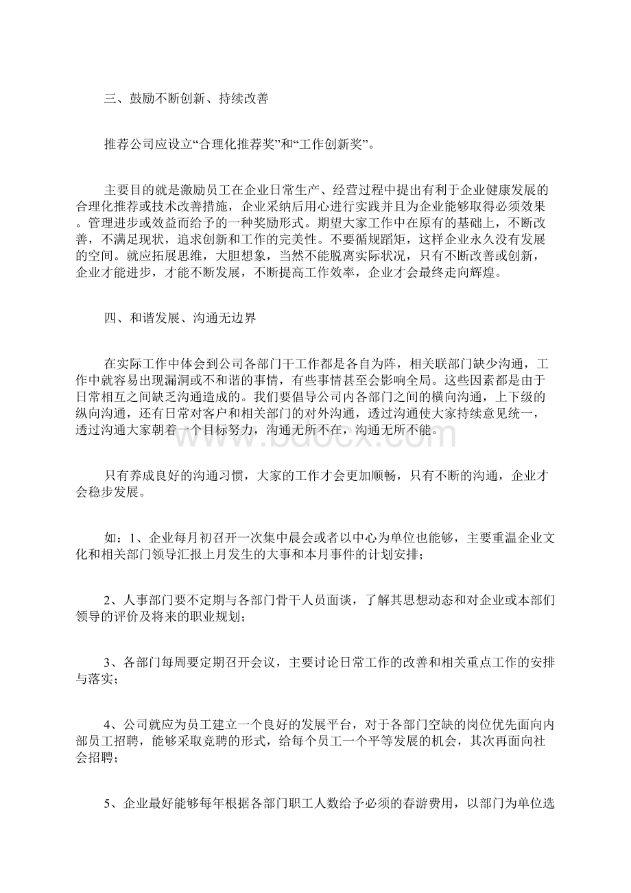 专题范文精品合理化建议书.docx_第2页