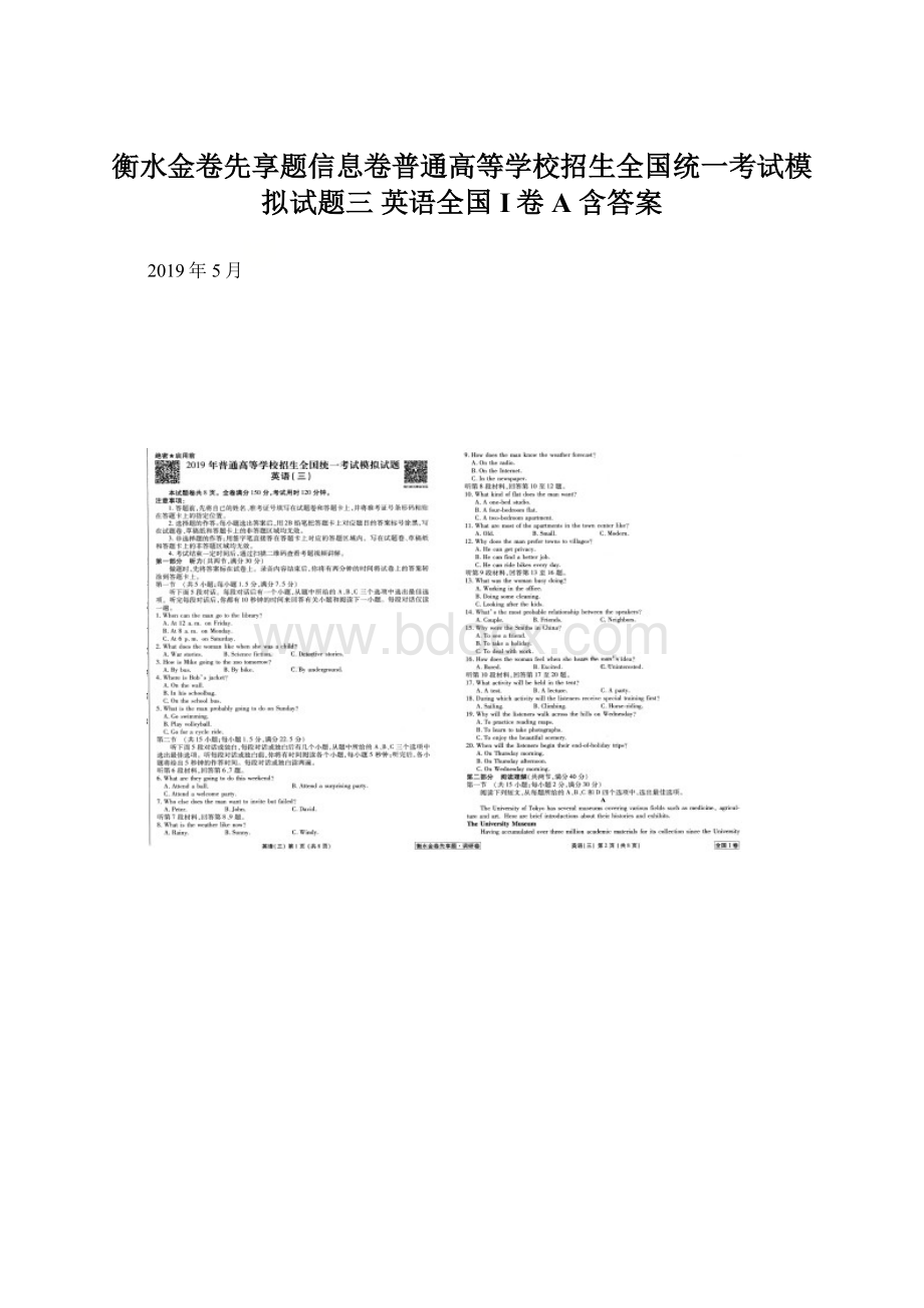 衡水金卷先享题信息卷普通高等学校招生全国统一考试模拟试题三 英语全国I卷A 含答案.docx_第1页