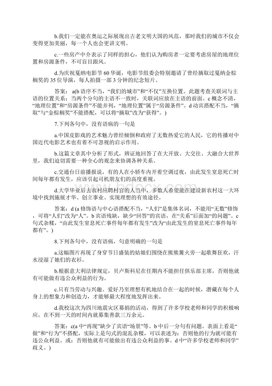 初中修改病句大全及答案Word文件下载.docx_第3页