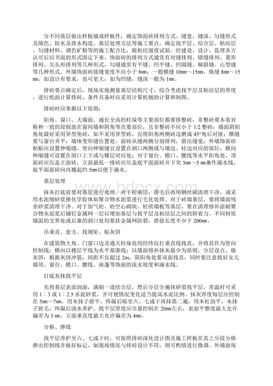 外墙饰面砖粘贴工程施工工艺标准Word文档下载推荐.docx_第3页