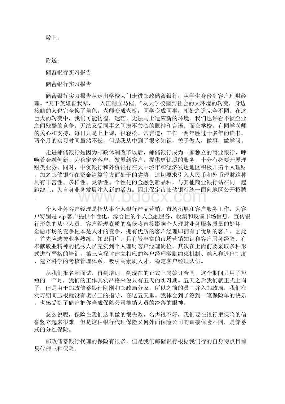 储蓄银行实习周记Word文件下载.docx_第3页