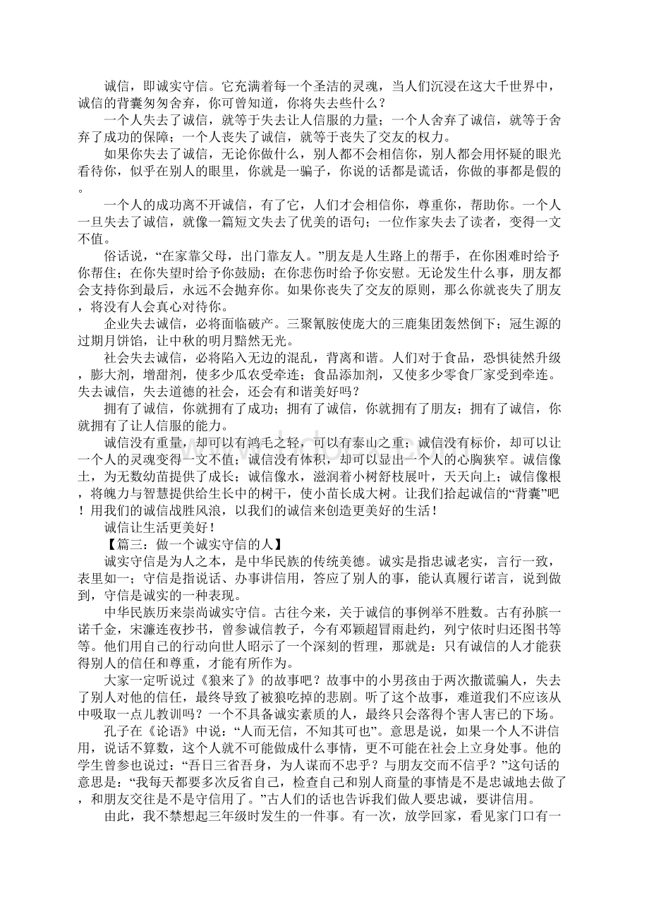 诚信作文6篇文档格式.docx_第2页