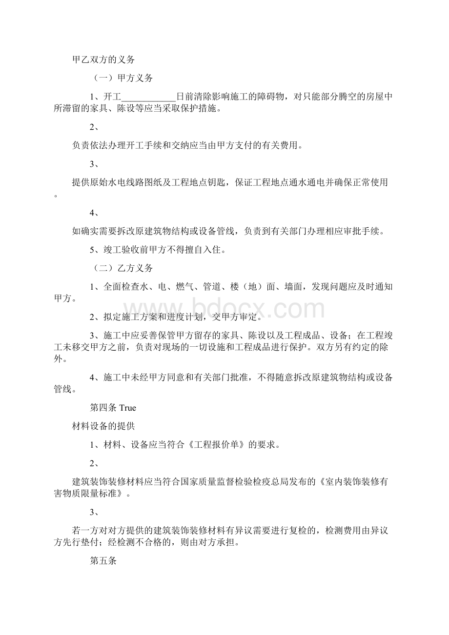 家庭装修施工合同书样本doc.docx_第3页