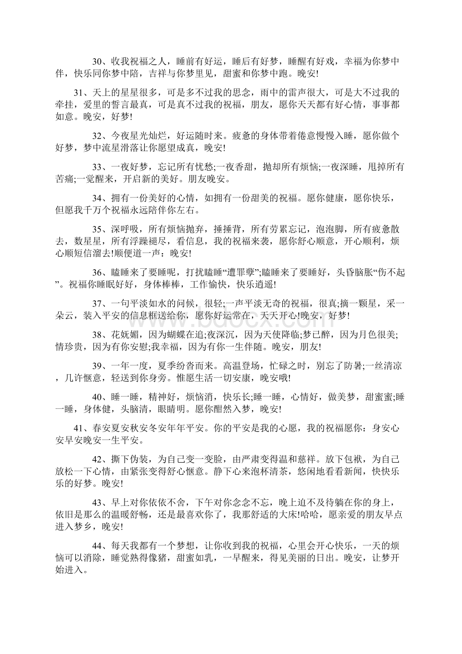 好人好梦100句温馨.docx_第3页