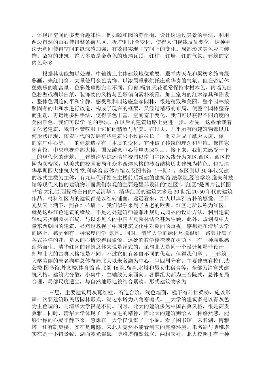 北京调研报告共5篇.docx_第3页