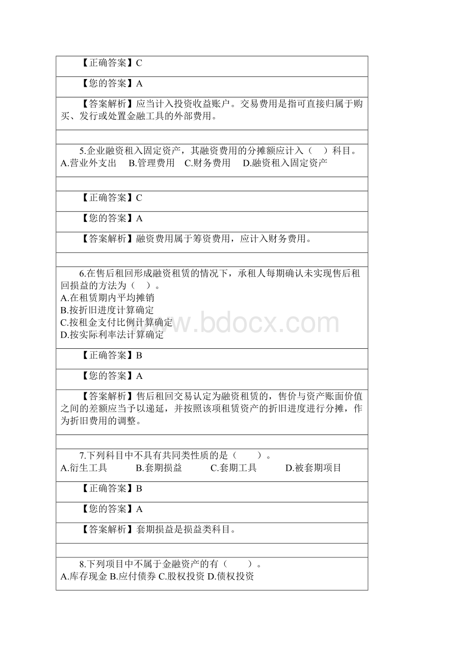 高级财务会计练习题文档格式.docx_第2页