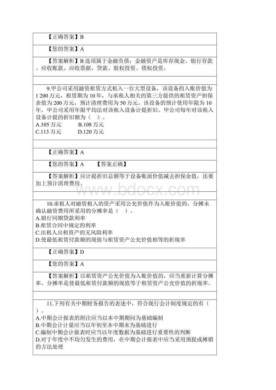 高级财务会计练习题文档格式.docx_第3页