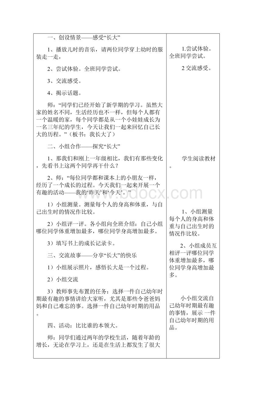 未来出版社小学三年级品德与社会上册教案.docx_第2页