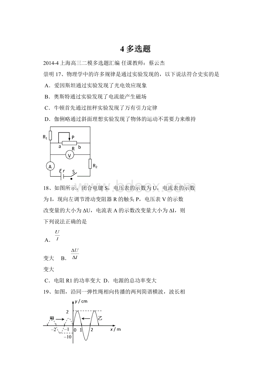 4多选题Word格式文档下载.docx_第1页