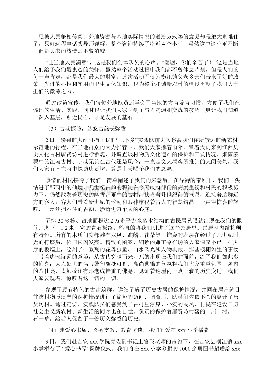 社会实践报告暑期三下乡个人总结文档2篇Word文件下载.docx_第3页