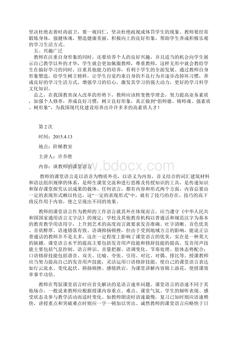 教师业务学习材料.docx_第2页