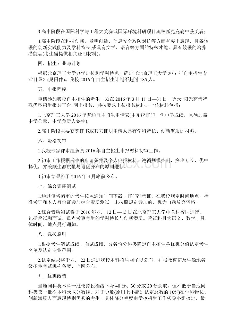 北京理工大学自主招生笔试面试指导.docx_第2页