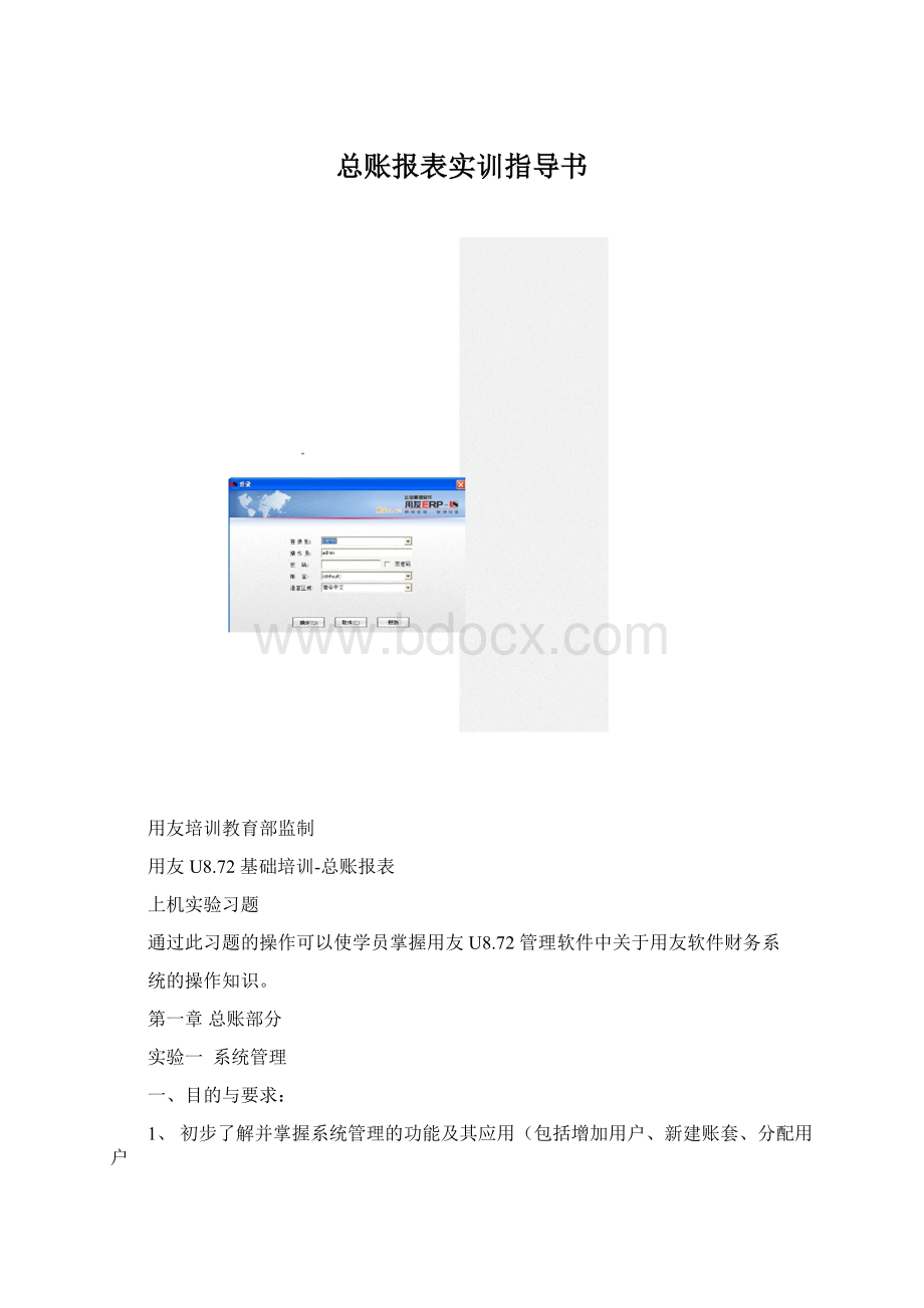 总账报表实训指导书.docx