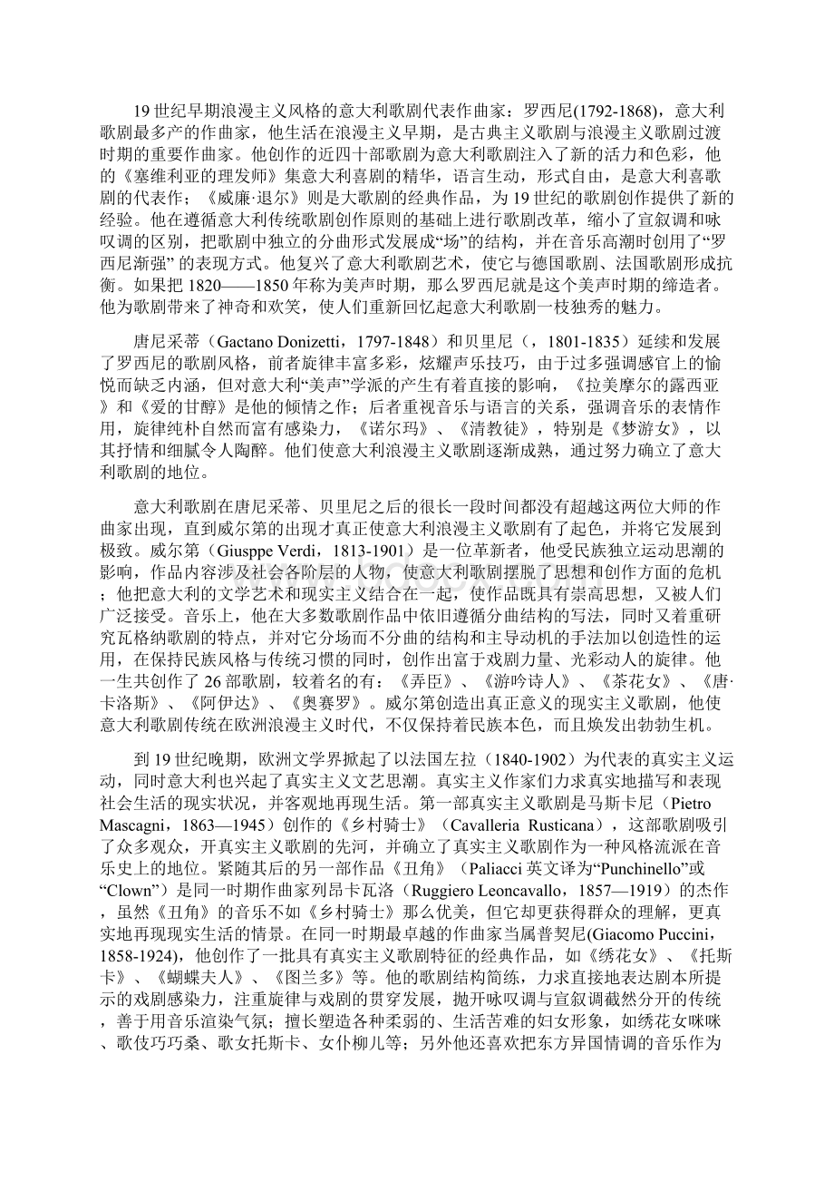 浪漫主义时期歌剧.docx_第2页