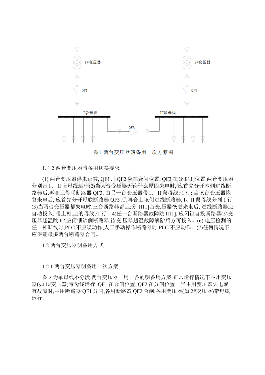 PLC在双电源备自投控制系统中的应用文档格式.docx_第3页