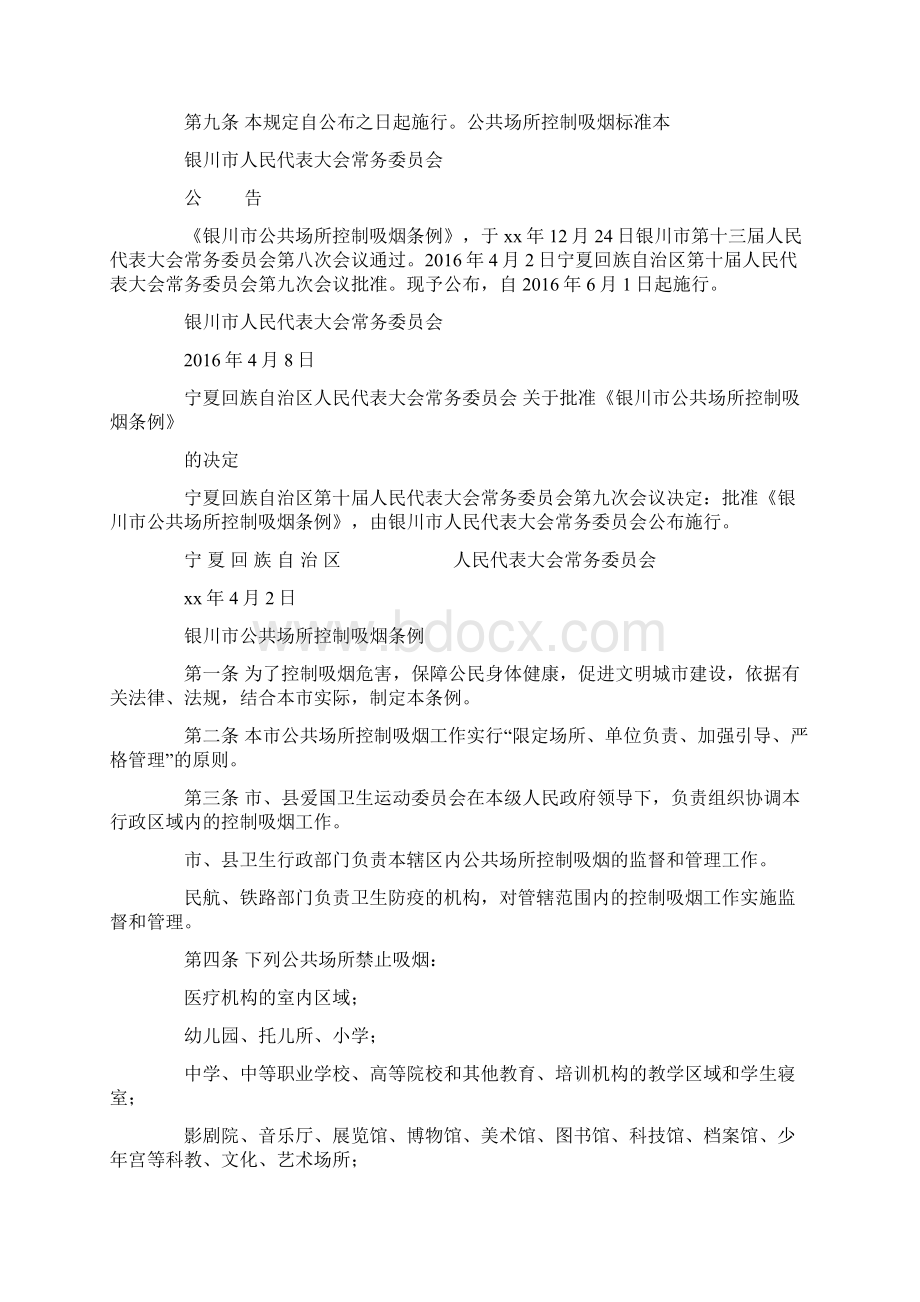 公共场所禁烟制度公共场所控烟制度.docx_第2页