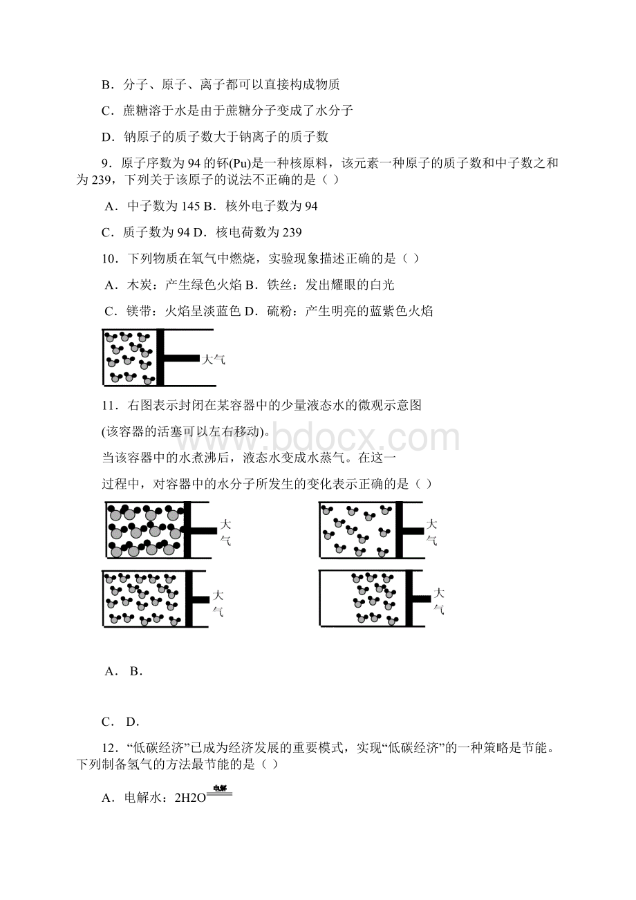 新人教版九年级初三化学上册第14单元测试题及答案精品文档格式.docx_第2页