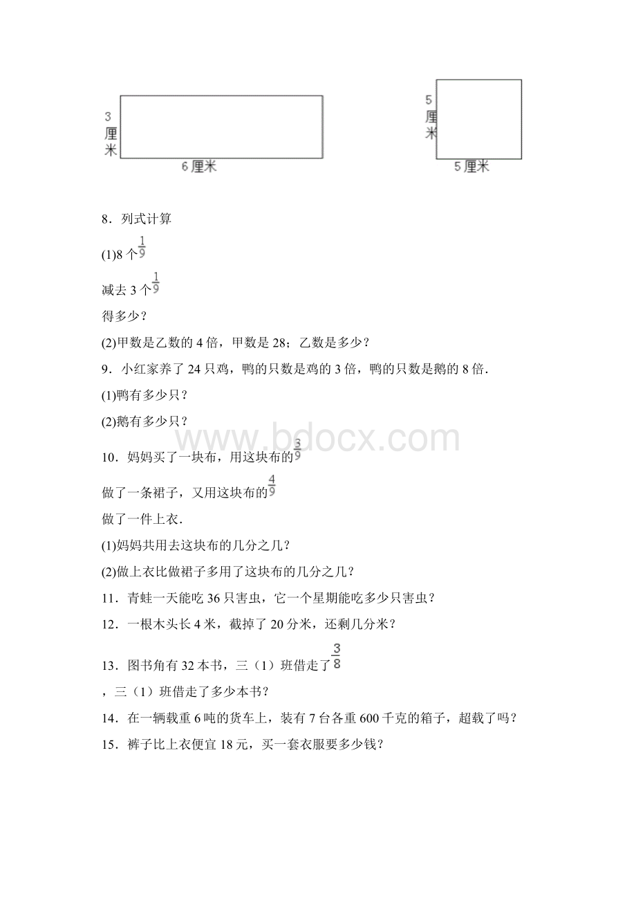 广东省东莞市小学三年级数学200解答狂刷集锦.docx_第2页