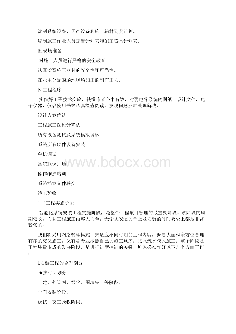 智能化施工组织设计方案DOC 30页doc.docx_第3页