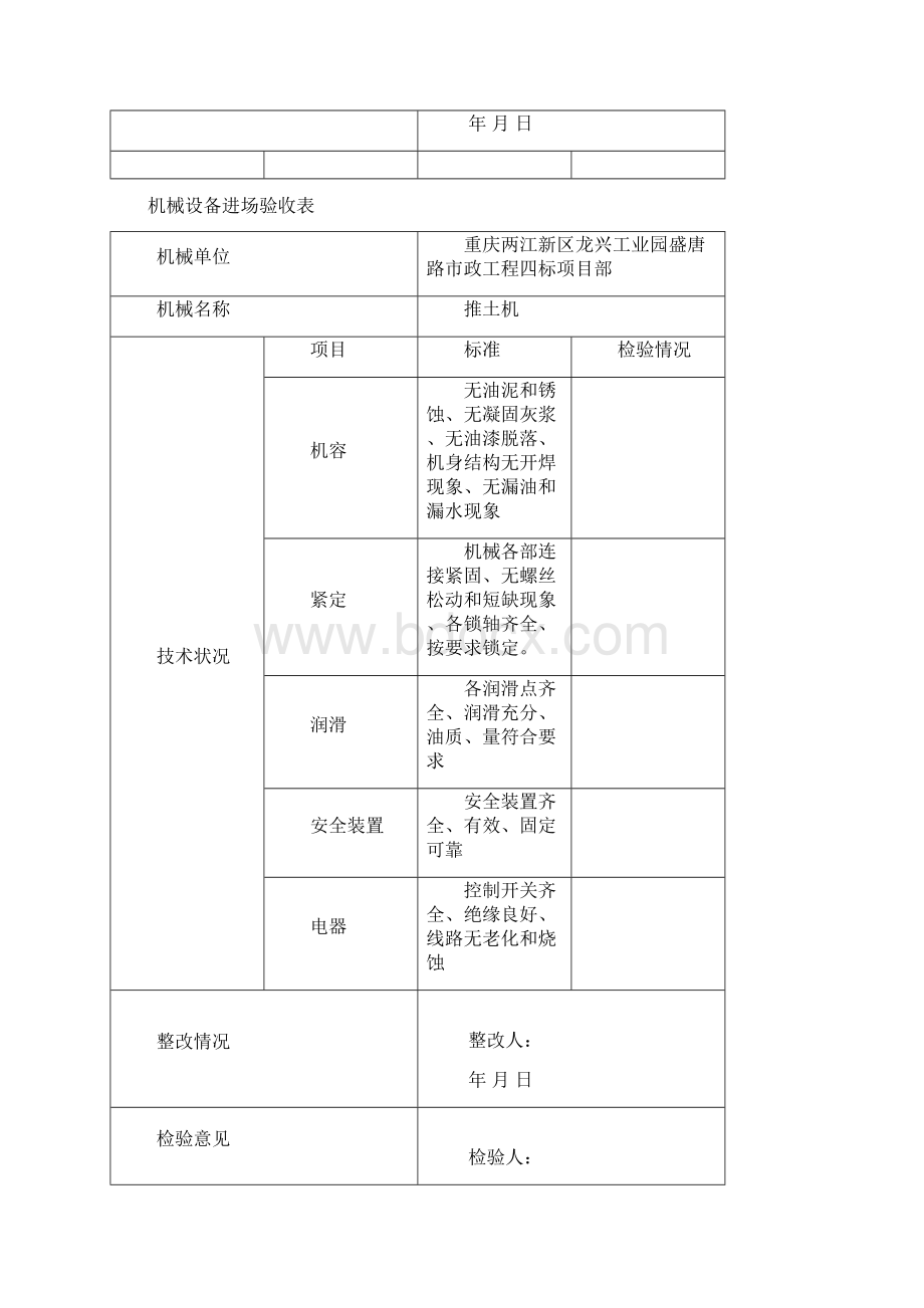 机械设备进场验收表78400.docx_第3页