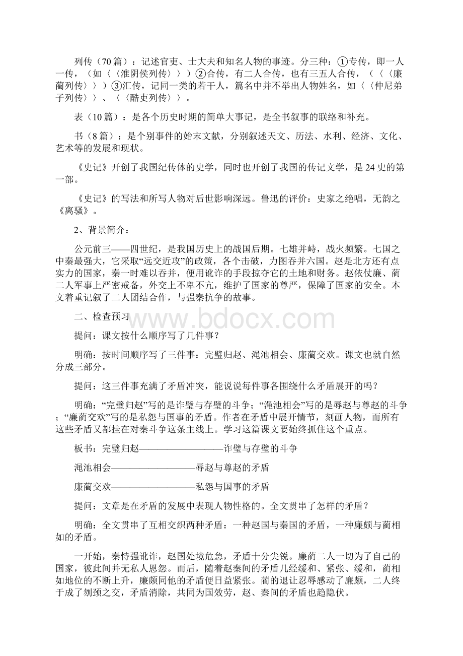 廉颇蔺相如列传Word文档下载推荐.docx_第2页