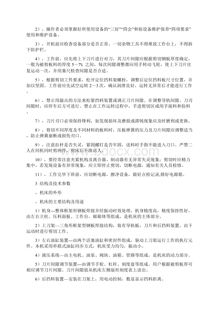 液压剪板机操作说明书出厂说明说Word文档格式.docx_第3页