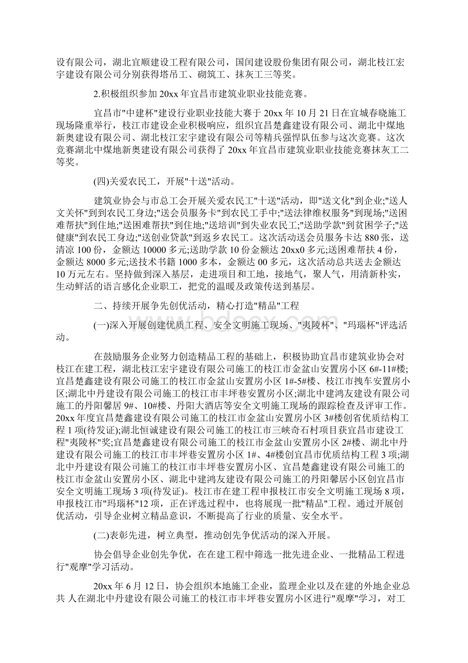 建筑业协会度总结.docx_第2页