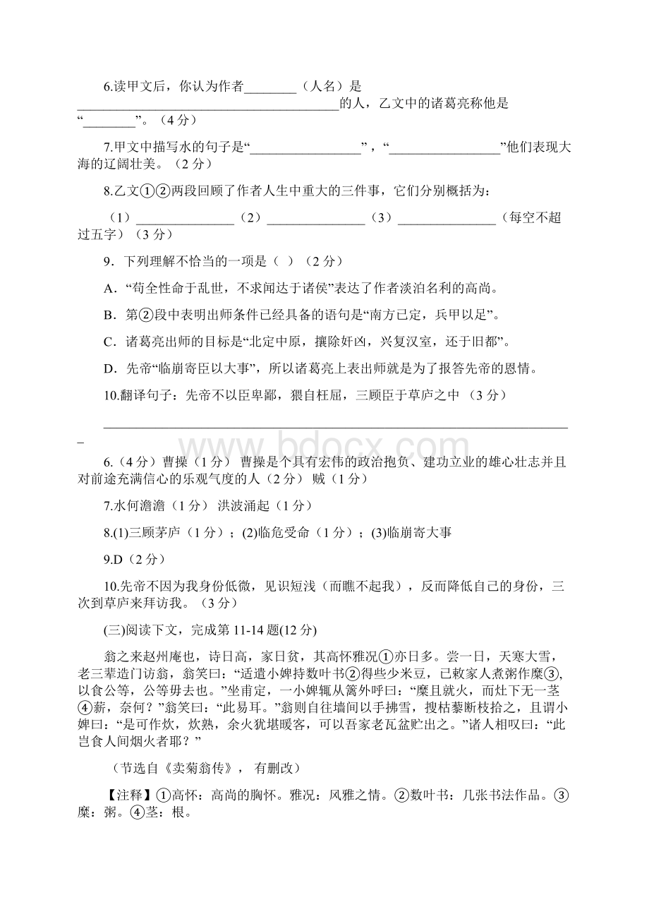 上海市中考语文第二次模拟试题含答案.docx_第2页