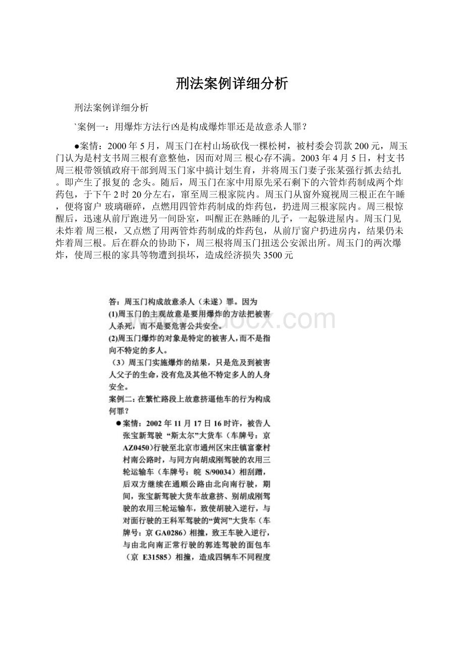 刑法案例详细分析.docx