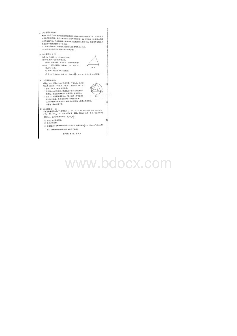 广东广州中考数学试题含答案.docx_第3页