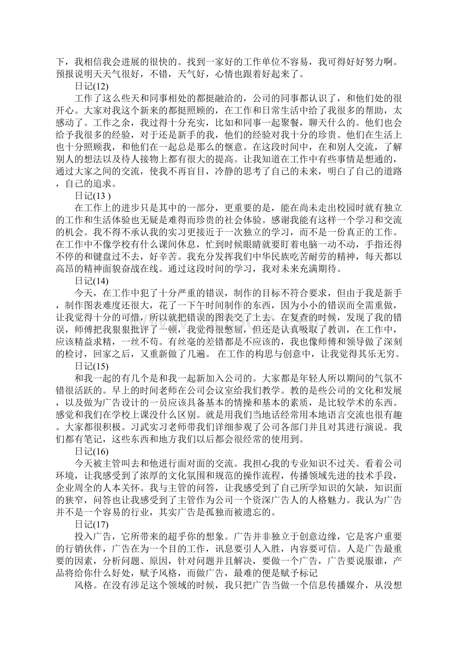 平面广告设计实习日记20篇word版本.docx_第3页