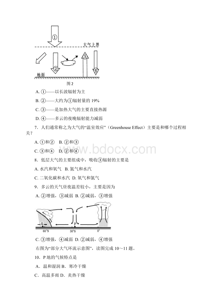 广东省揭阳市一中学年高二上学期期末考试地理理试题.docx_第2页