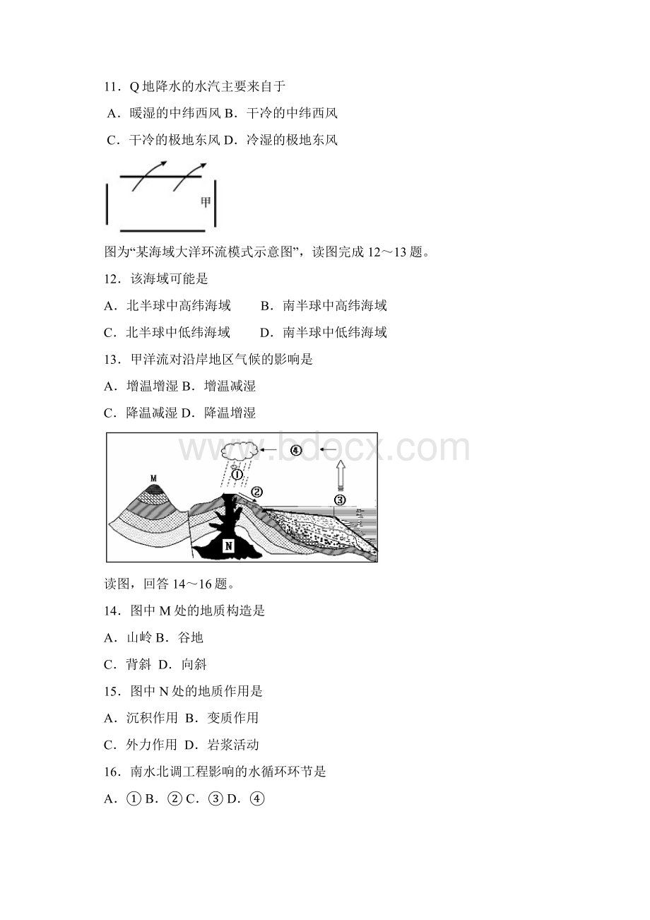 广东省揭阳市一中学年高二上学期期末考试地理理试题.docx_第3页