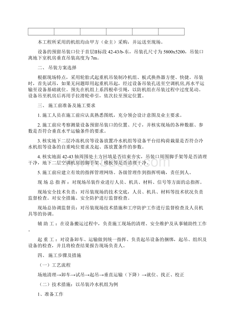 华南城机电项目部吊运施工方案1.docx_第3页