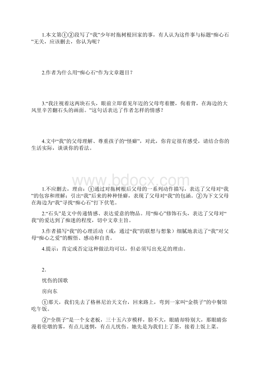 语文部编五年级下册第八单元复习卷word版含答案.docx_第2页