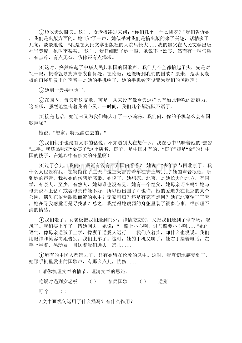 语文部编五年级下册第八单元复习卷word版含答案.docx_第3页