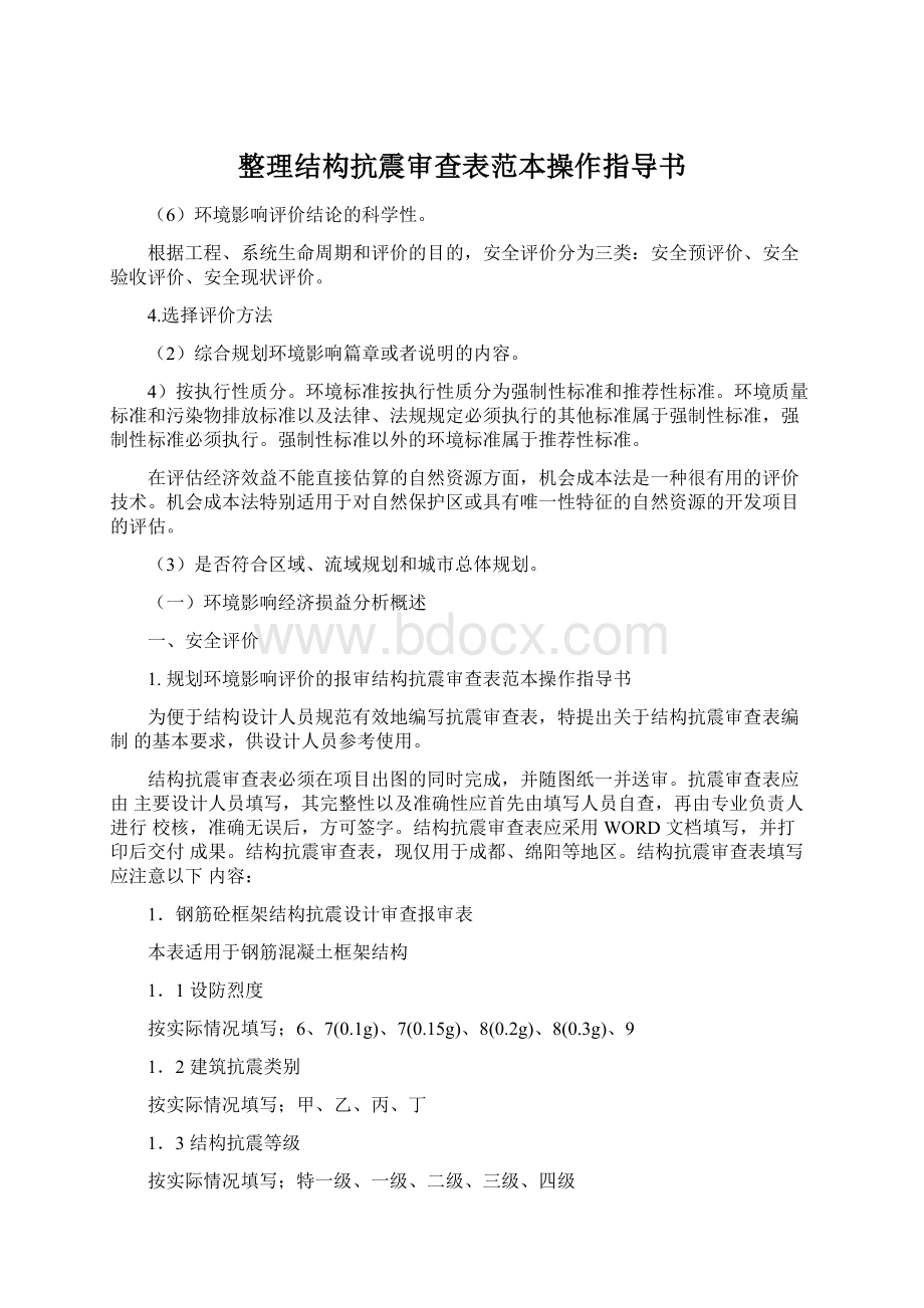 整理结构抗震审查表范本操作指导书.docx_第1页