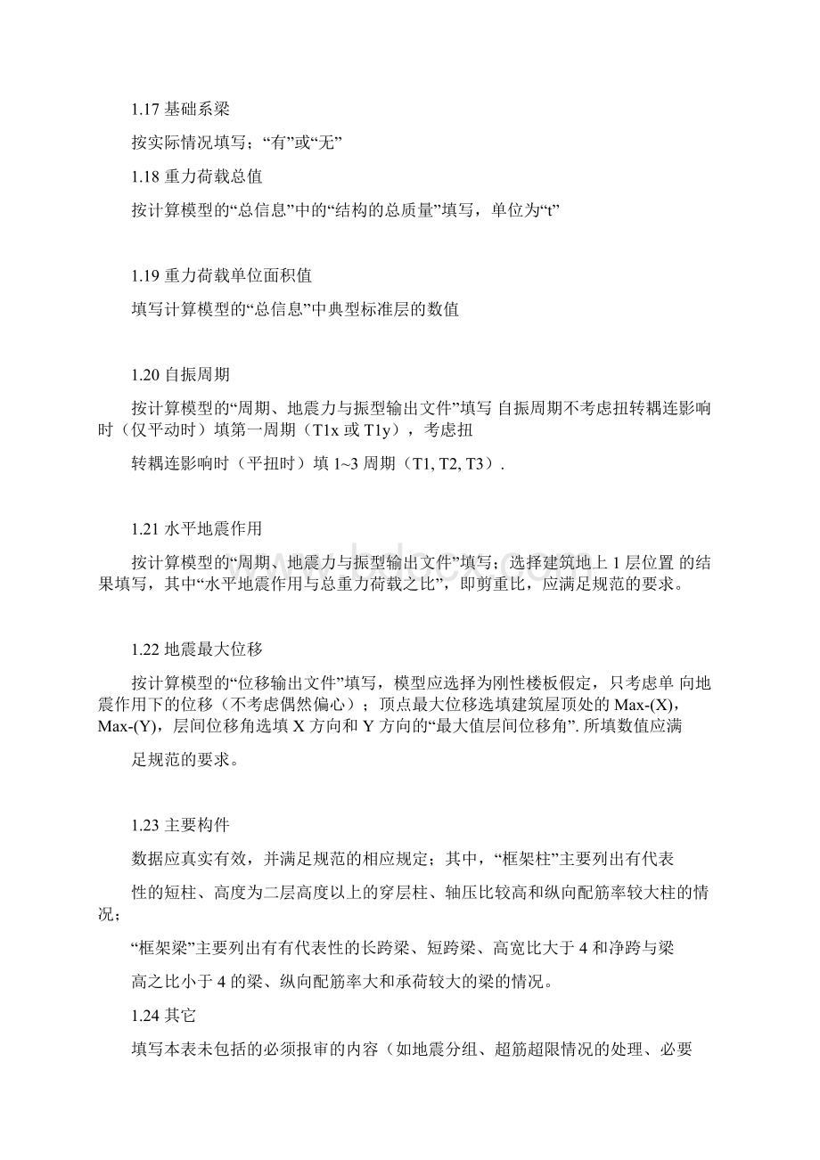 整理结构抗震审查表范本操作指导书.docx_第3页