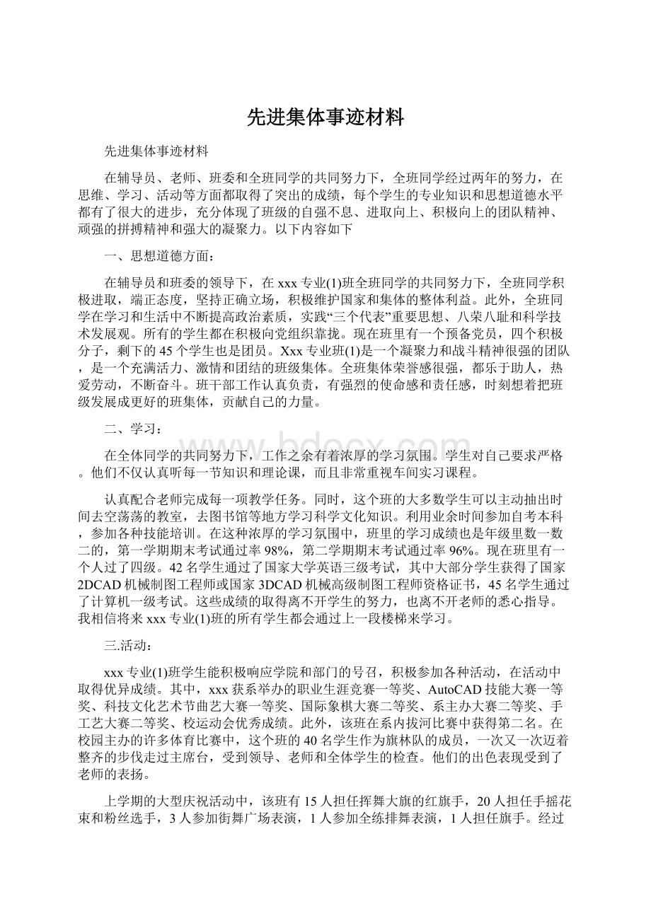 先进集体事迹材料.docx_第1页