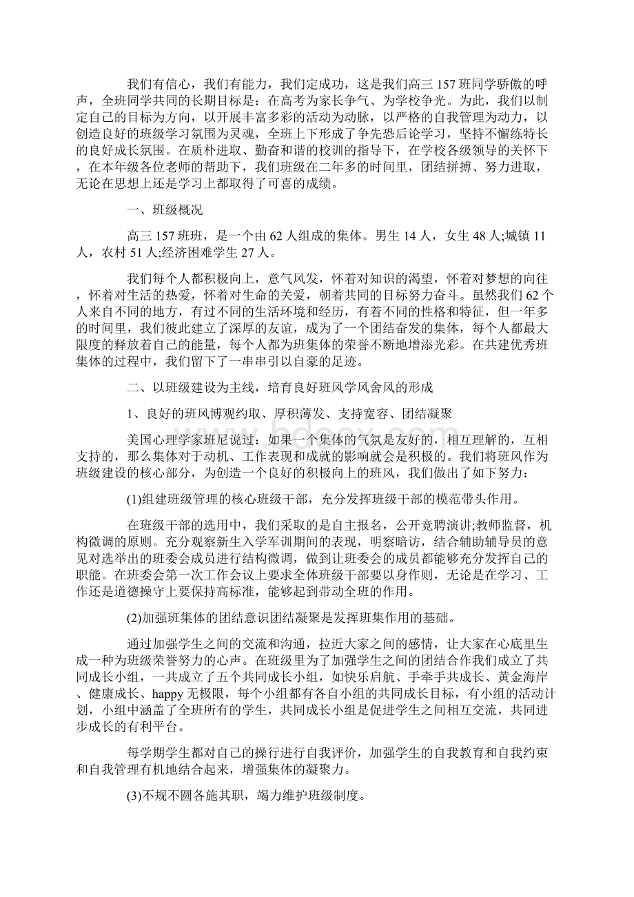 先进集体事迹材料.docx_第3页