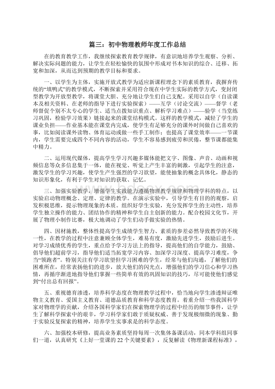 工作总结初中物理教师年度工作总结共5篇新Word文档下载推荐.docx_第3页