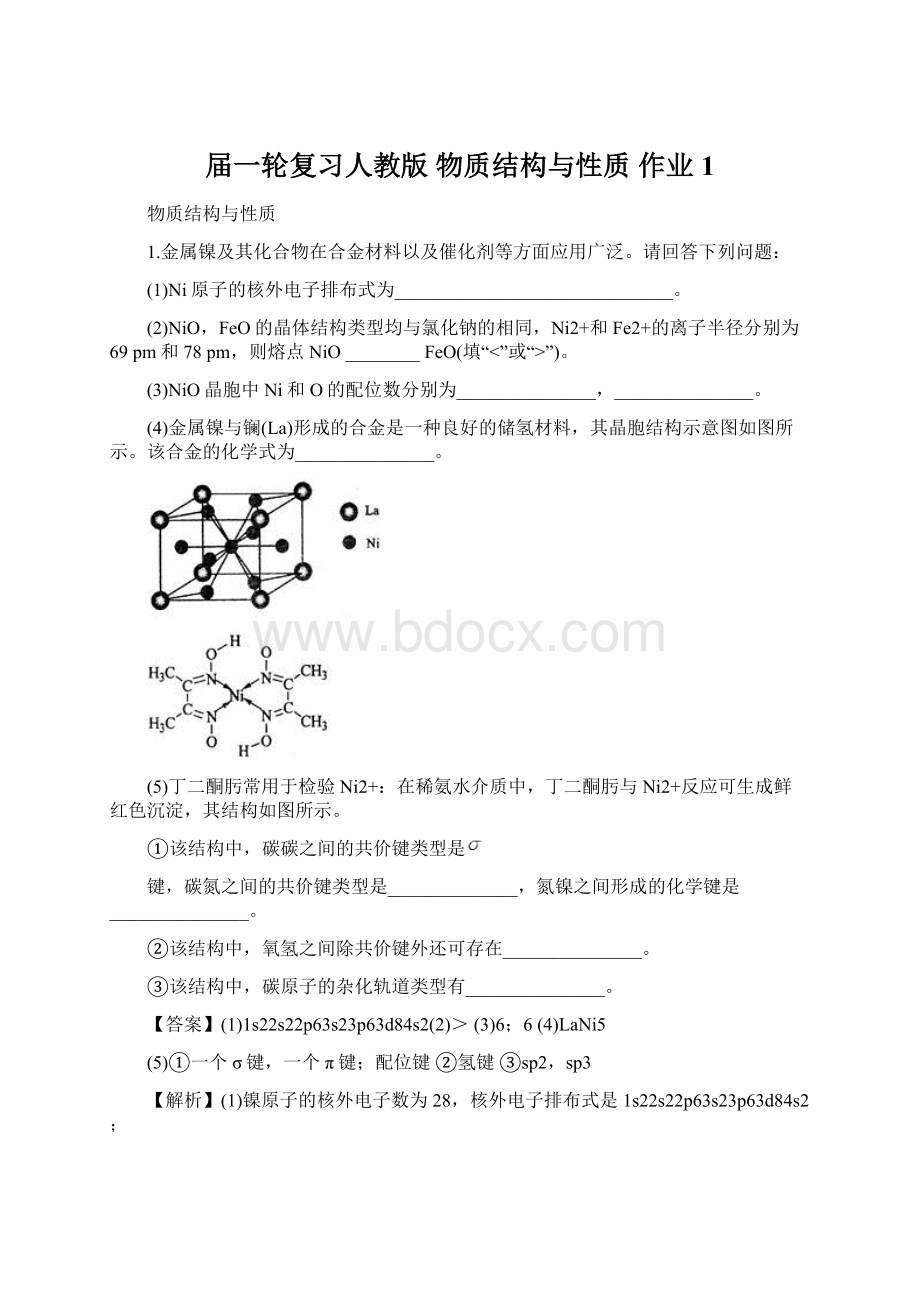 届一轮复习人教版 物质结构与性质 作业 1Word格式.docx