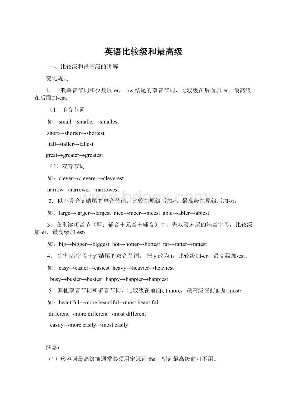 英语比较级和最高级Word文档下载推荐.docx