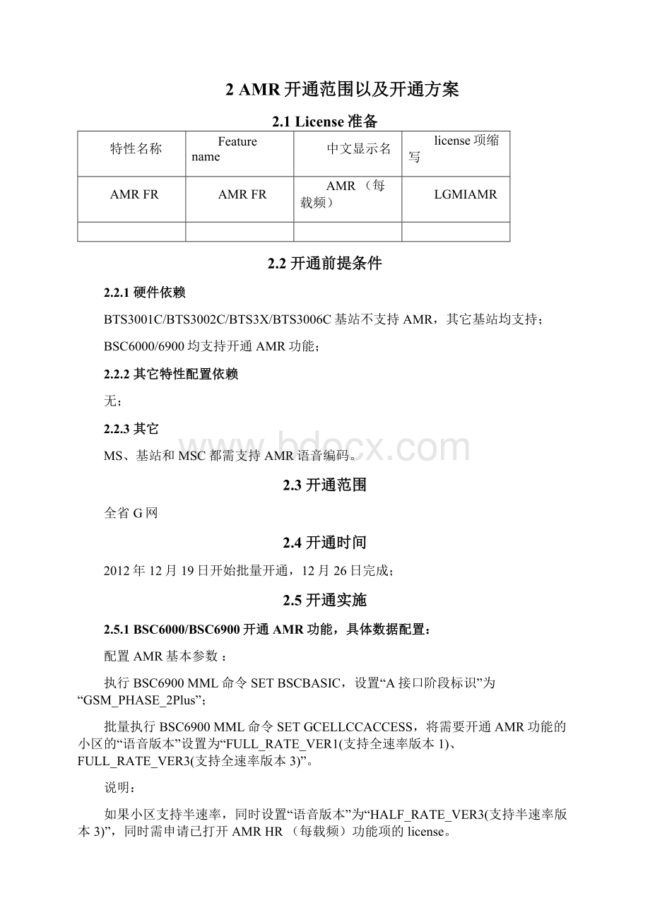 AMR开通评估报告.docx_第3页