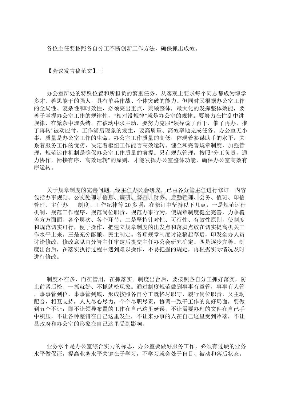 在党委办公室会议上发言Word格式.docx_第3页